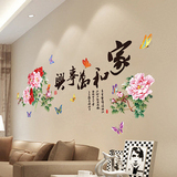 中国风水墨书法可移除墙贴纸 客厅沙发电视背景墙贴画 家和万事兴