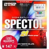 【莹恋】TSP大和Spectol 21T-20072乒乓球胶皮颗粒胶生胶套胶正品