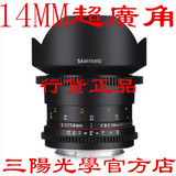 行货三阳Samyang 14mm f2.8 T3.1 电影头摄影头 超广角镜头14/2.8