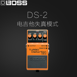 BOSS DS-2 BOSS DS2 失真 电吉他单块效果器