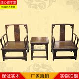 特价圈椅太师椅南宫椅三件套 中式实木椅子 红木家具茶几组合仿古