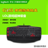 Logitech/罗技G103魔兽CF可编程带掌托USB有线专业游戏键盘