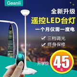 Ganli LED可充电台灯 无线遥控卧室床头 学习学生调光护眼小台灯