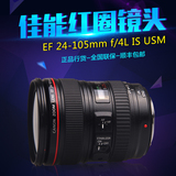 佳能24-105单反红圈镜头 EF 24-105mm f/4L IS USM 全新正品 包邮