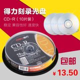 得力3732空白盘 刻录光盘10片装 cd光盘空白dvd 52XCD-R 700MB/张