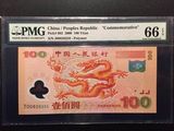 PMG66世纪龙钞 龙钞100元评级币 J00828233