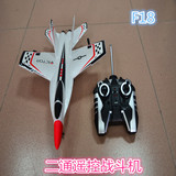 遥控战斗机遥控滑翔机航模遥控飞机模型儿童玩具F18无人战机包邮