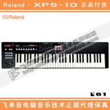 [飞来音正品]Roland XPS-10 罗兰61键合成器键盘 MIDI键盘 带民乐