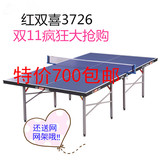特价，红双喜3726乒乓球台 比赛训练乒乓球台