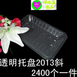 一次性环保塑料长方形透明黑色白色2013生鲜托盘塑料打包盒碟子