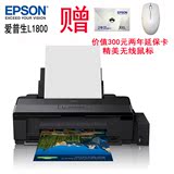 爱普生L1800墨仓式专业六色照片打印机彩色相片喷墨连供打印机A3+