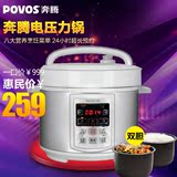 Povos/奔腾 LN527智能预约电压力锅高压锅多功能5L特价双胆