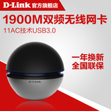 新品D-Link双频DWA-192无线网卡1900M台式机笔记本11AC网卡USB3.0