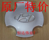 北京现代伊兰特汽车轮毂盖铝合金中心小轮盖标志轮标轮胎标特价