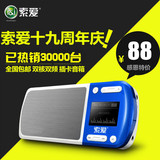 索爱 S-168迷你音响 收音机老人插卡音箱便携MP3随身听音乐播放器