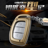 专用于北京现代名图朗动IX35IX25索纳塔9智能瑞纳汽车钥匙包套壳