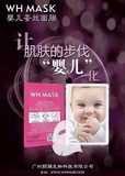 批发 正品WH MASK 婴儿蚕丝面膜 超强补水美白婴儿面膜招代理