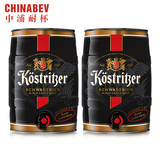 kostriber 2桶德国进口卡里卡力特黑啤酒纯麦黑啤酒 特5L桶装促