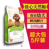 e-WEITA味它狗粮犬主粮营养配方贵宾泰迪牛肉香米幼犬粮2.5kg包邮