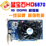 拆机蓝宝石HD5670 1G DDR5 秒HD4850 5750 6750 5550 二手显卡