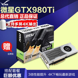 MSI/微星 GTX980Ti 6GD5 V1 公版 秒GTX980 Titan x 公版游戏显卡