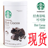 现货包邮美国Starbucks星巴克经典原味热可可粉巧克力冲饮850g