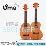 Uma 03C 初学者 尤克里里 21寸26寸23寸 乌克丽丽 ukulele 小吉他
