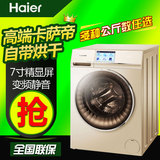 Haier/海尔 C1 HDU85G3/D85G/HDU75W3/D75W3卡萨帝云裳滚筒洗衣机
