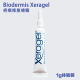 美国百德丝医生推荐Biodermis Xeragel 疤痕修复有机硅凝胶1g小样
