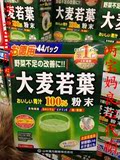 现货日本山本汉方100%大麦若叶青汁大麦粉末 美容 抹茶粉44包包邮