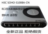 正品 华三 H3C S1008A-CN 桌面百兆8口交换机 10/100m