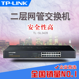 TP-Link TL-SL3428 24口网管交换机+4个千兆网口+2个SFP光纤模块
