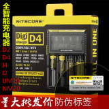 2015版奈特科尔NiteCore i2 I4 D2 D4智能充电器18650充电器AAA