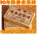 茶叶普洱茶熟茶砖茶250g特级陈香老茶砖90年中茶