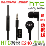 HTC 聆悦E240 one x m7 m8 820t M9 816 E8原装正品入耳线控耳机