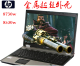 二手笔记本电脑 HP 8730w DC梦幻屏 8530w 17寸 移动工作站 8740w