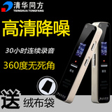 清华同方TF-91录音笔声控微型高清远距专业降噪16g正品8G mp3外放