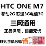 HTC one m7 美版单卡HTC one m7三网通杀电信3g 801c V版原装正品