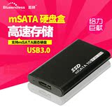 蓝硕 msata转USB固态SSD移动硬盘盒USB3.0迷你 金属全铝外壳超薄