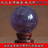 开光正品 纯天然紫水晶球紫水晶风水球 招财摆件旺姻缘旺事业包邮
