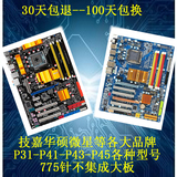 特价清仓775针DDR2独立大板P31 P41 P43 P45二代主板支持至强CPU