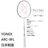 【TWYY老左】YONEX 女性ARC9FL新色TW版正品羽球拍日本制造