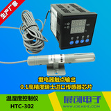 温湿度控制器HTC-302 高精度 控制仪 温度控制器 无源输出 高精度