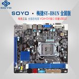 SOYO/梅捷 SY-H81N 全固版 H81主板 1150 前置USB3.0 小板 3年保