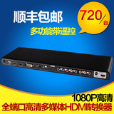 朗强 HDMI/DVI/VGA/色差/AV/USB转hdmi切换器多合一高清转换音频
