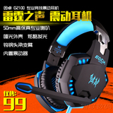 因卓G2100震动游戏耳机头戴式重低音电竞发光带话筒台式耳麦