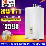 NORITZ/能率 JSQ22-A4-11A4AFEX 11升燃气热水器智能恒温防冻郑州