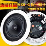 Hivi/惠威 VX5-C吸顶喇叭 定阻同轴家用天花吊顶音响音箱5寸6寸