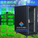 1.2米24U服务器机柜1200*800*600网络机柜梁2.0体1.2加厚图腾柜
