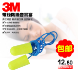 3M 311-1250 带线防噪音噪声睡眠耳塞 抗噪卫士耳塞 睡觉耳塞